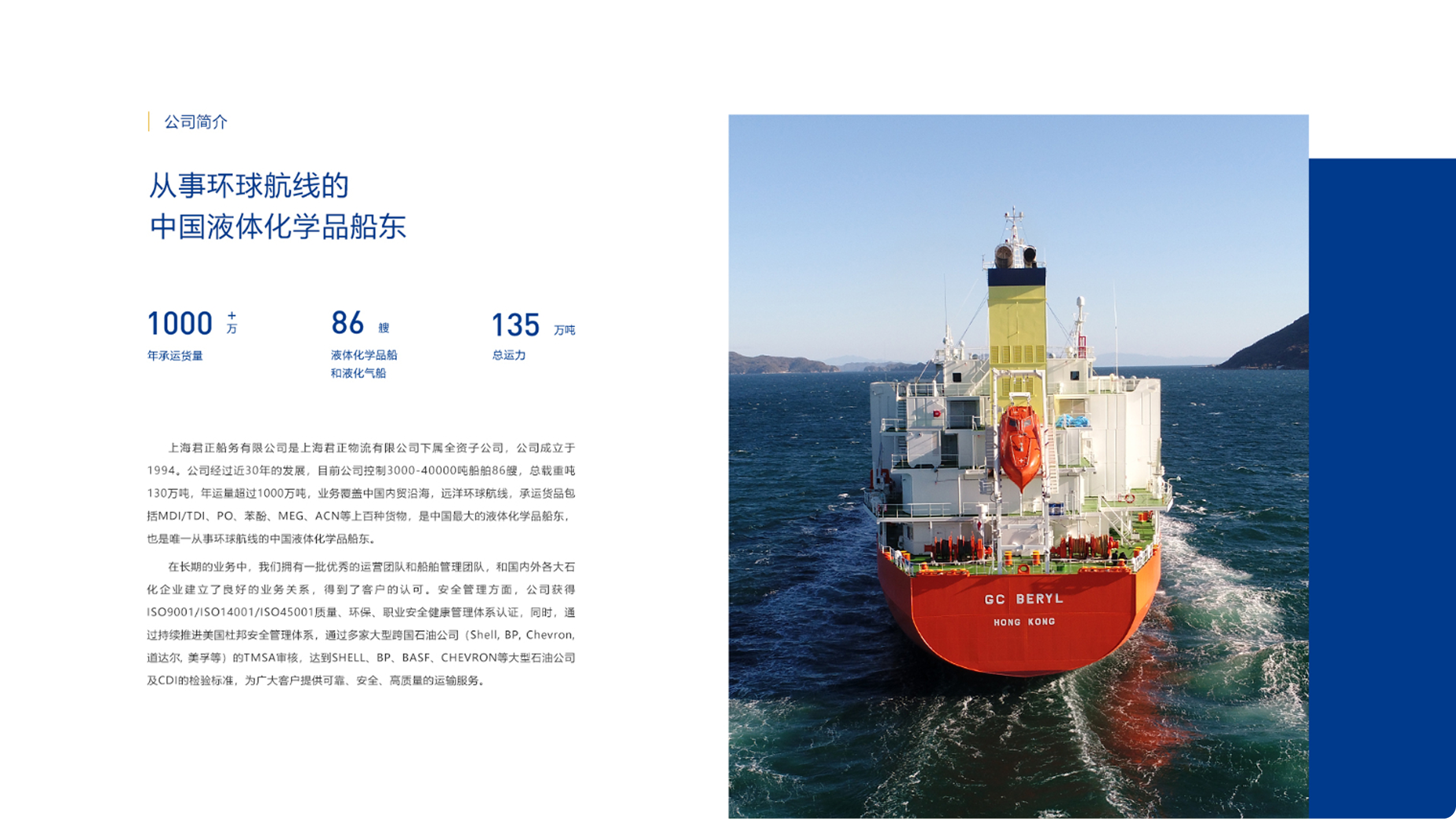 君正船务集团官网(图4)