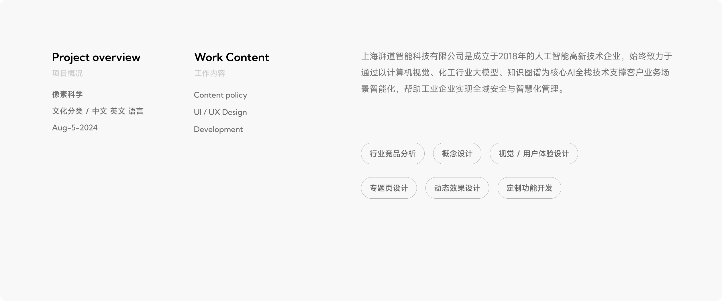 湃道智能科技网站(图1)