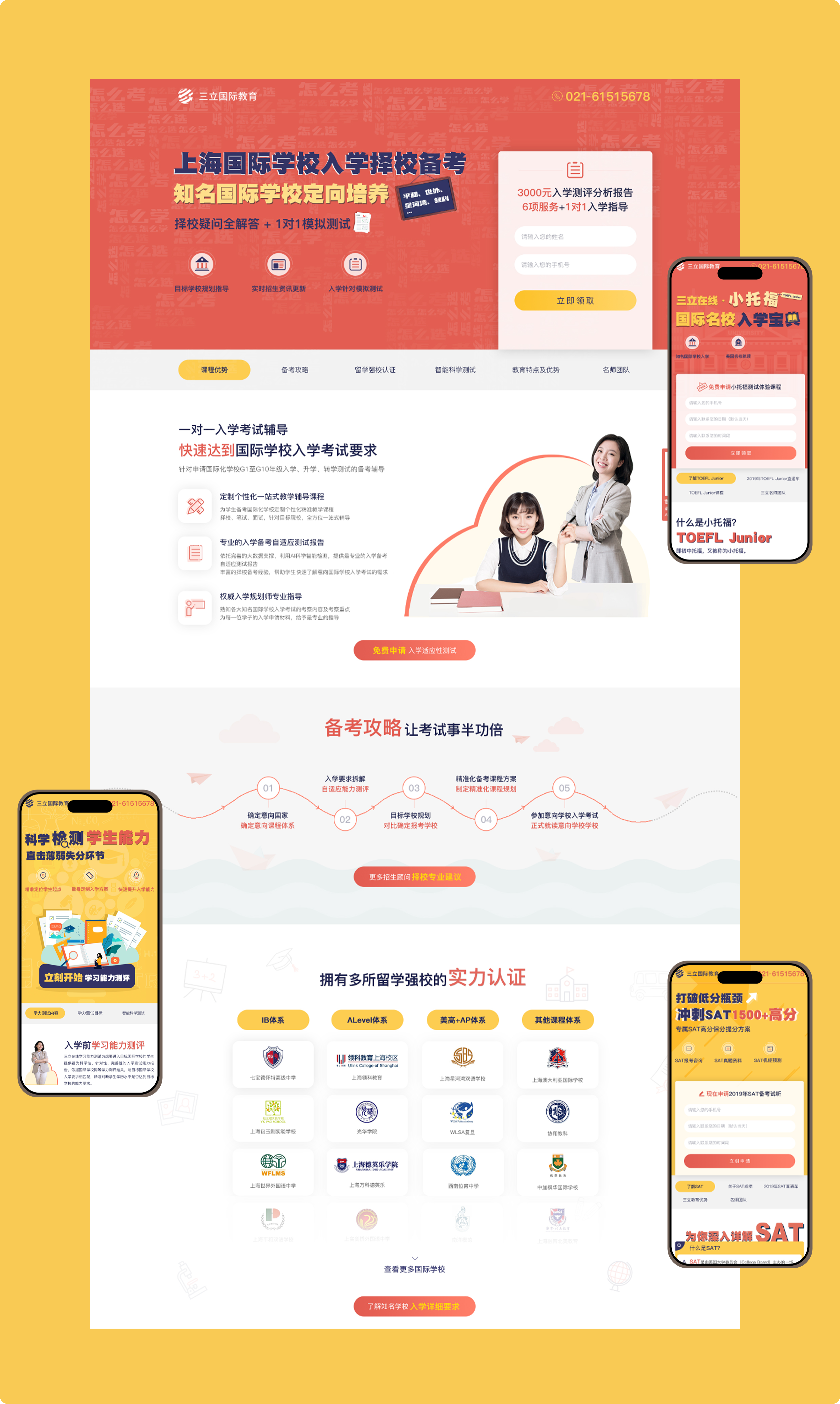 三立教育企业官网(图3)
