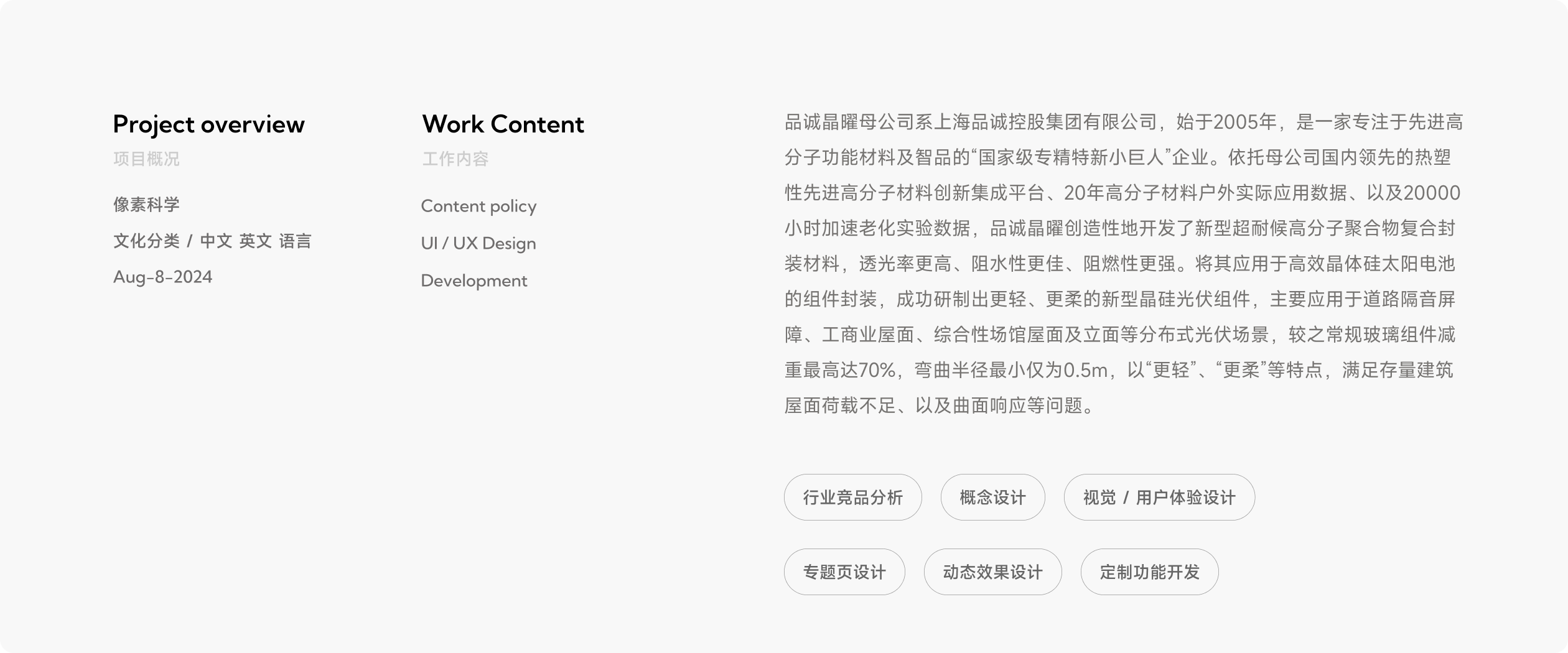 品诚晶曜光伏网站(图1)