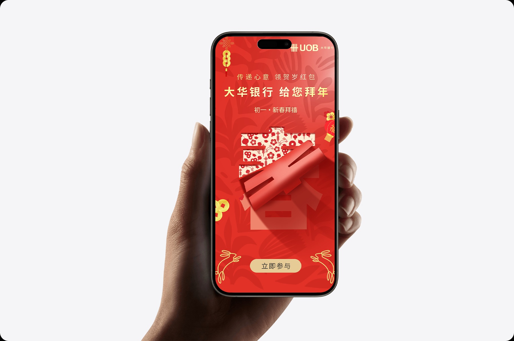 UOB 大华银行新年活动(图1)