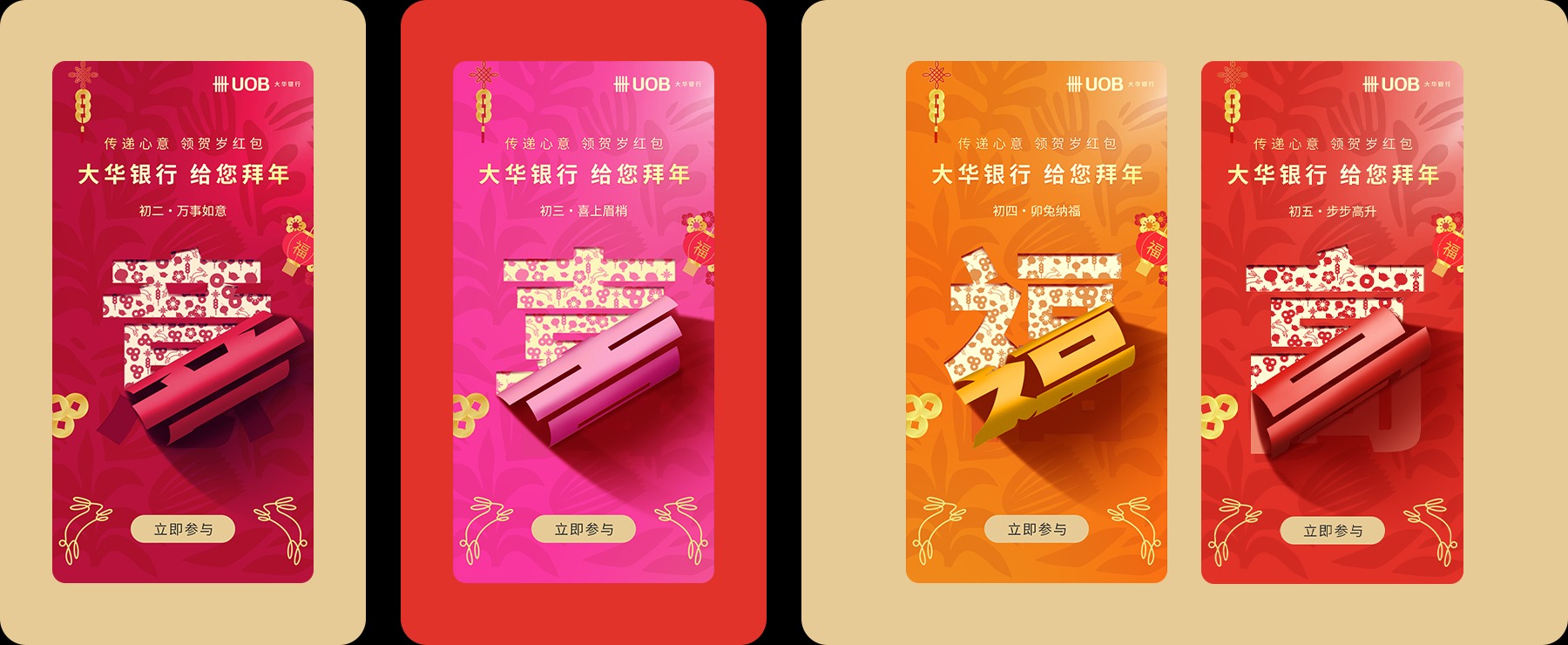 UOB 大华银行新年活动(图3)