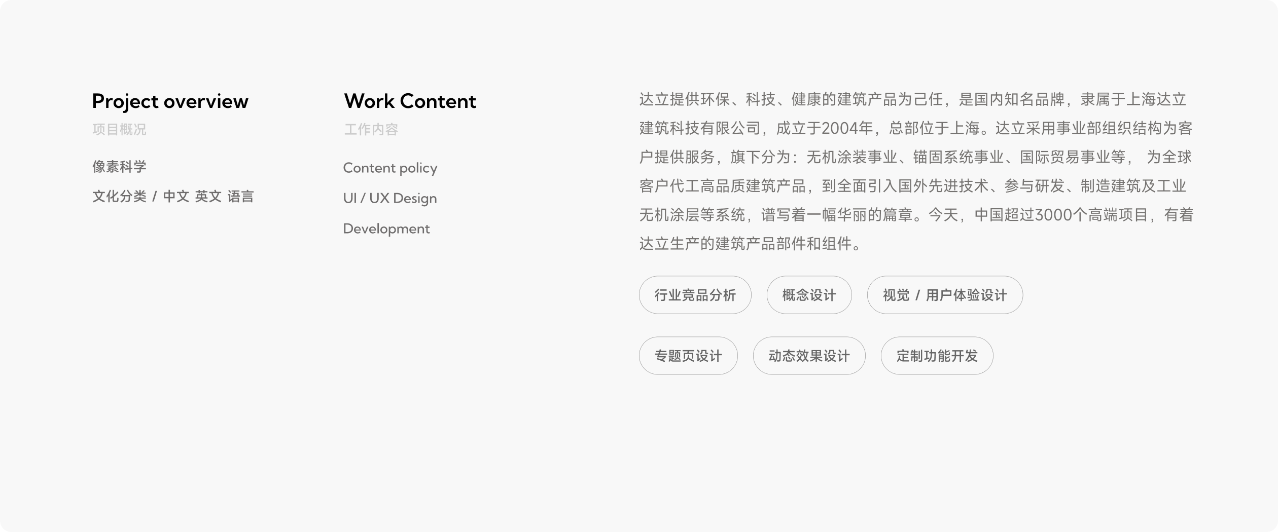 达立建筑官网(图1)